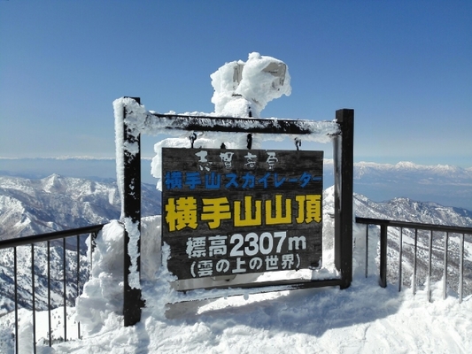 「横手山・渋峠スキー場」には絶景テラス!営業期間やリフト料金は?のイメージ