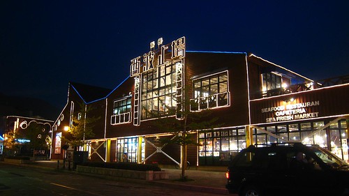函館西波止場