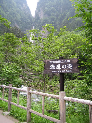 ryuseinotaki