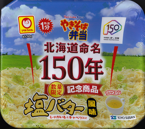 yakisoba-gentei