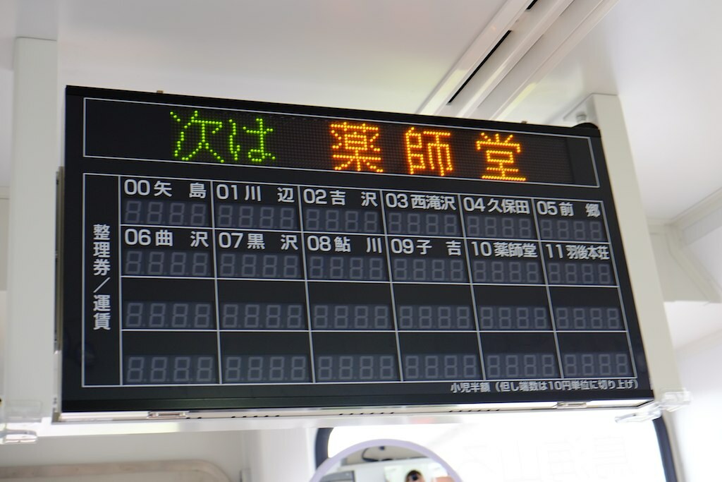 由利高原鉄道