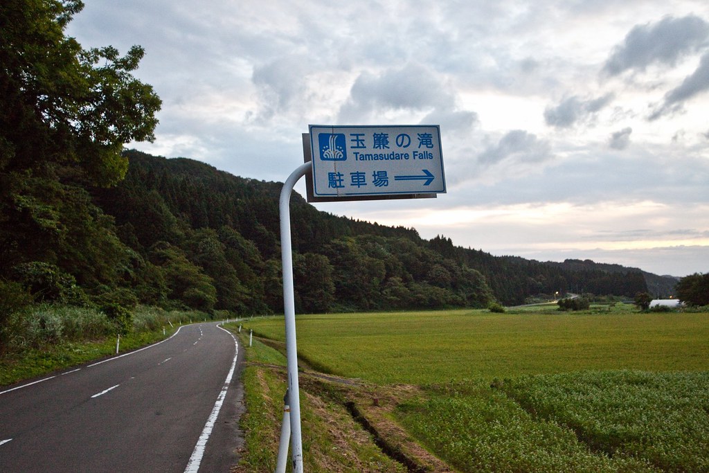 玉簾の滝