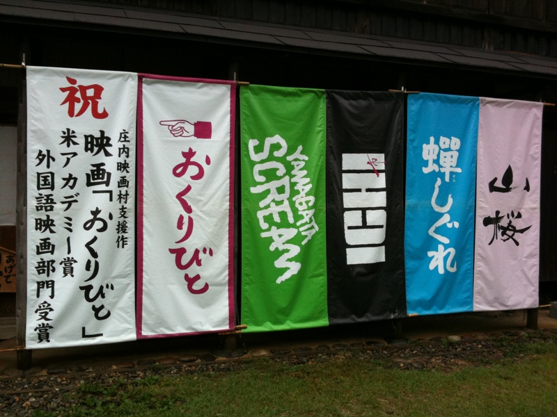 庄内映画村