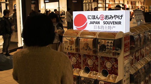 お土産