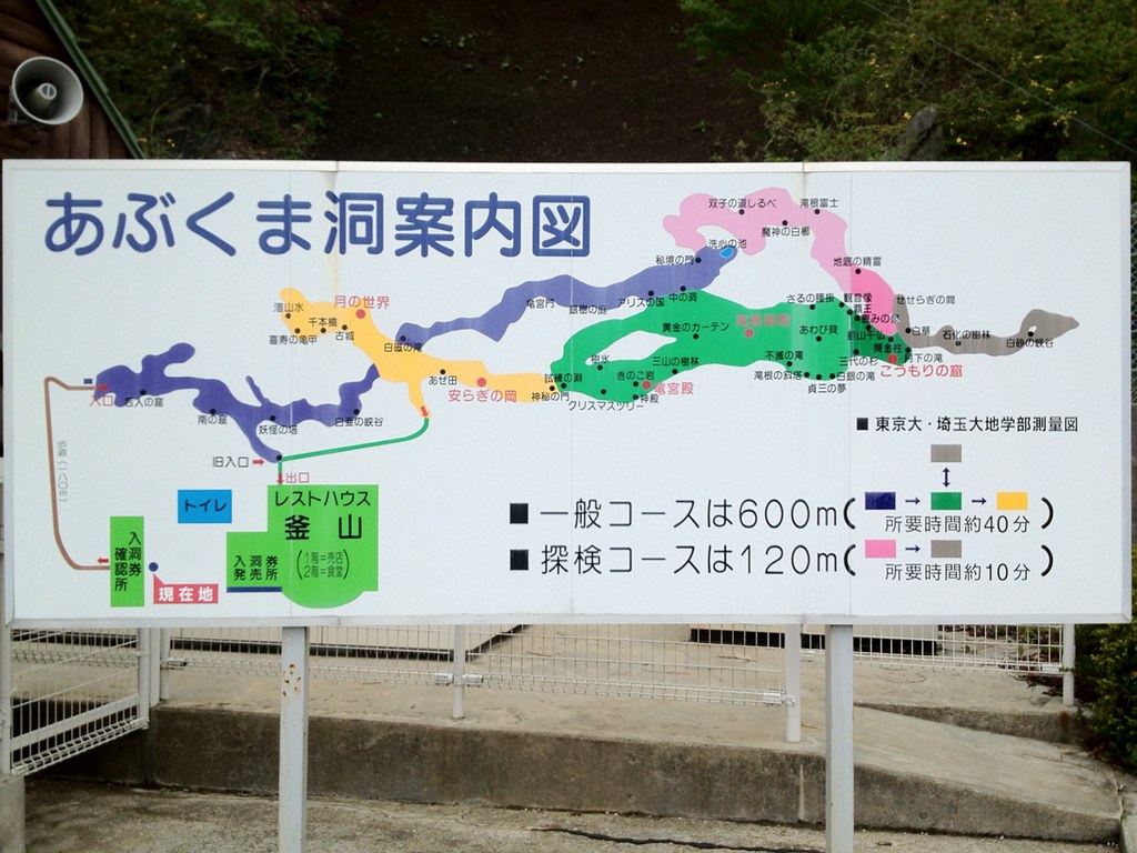 あぶくま洞