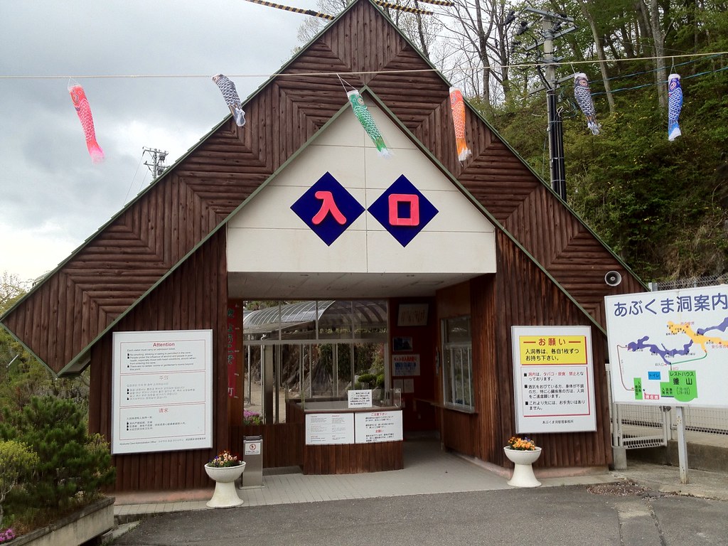 あぶくま洞