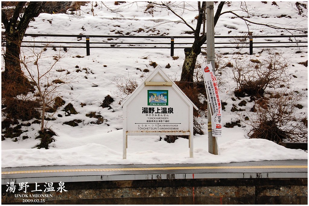 湯野上温泉