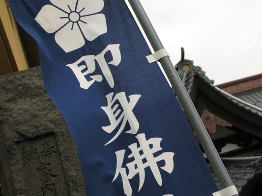  山形の「即身仏」を拝む旅へ！6つのお寺の見所やアクセスを解説！のイメージ