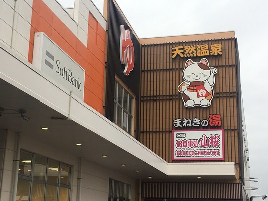 郡山市のおすすめ日帰り温泉TOP15！天然温泉やスーパー銭湯まで！のイメージ