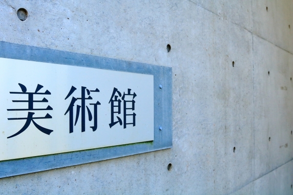 「宮城県美術館」でアート鑑賞！展示情報やアクセス&入館料を解説！のイメージ