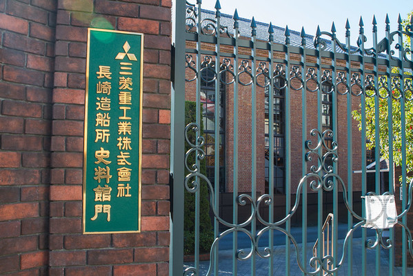 世界遺産！三菱重工「長崎造船所史料館 旧木型場」の展示を見学しよう！のイメージ